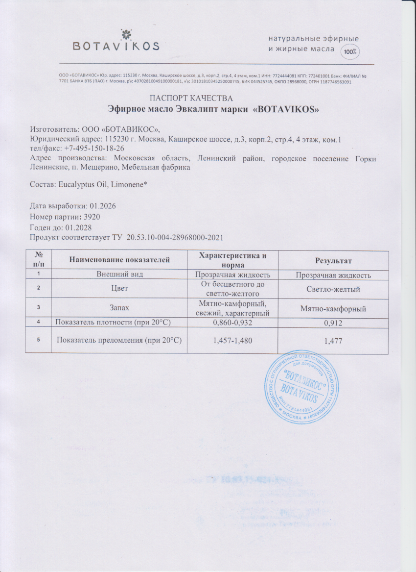 Паспорт №012026